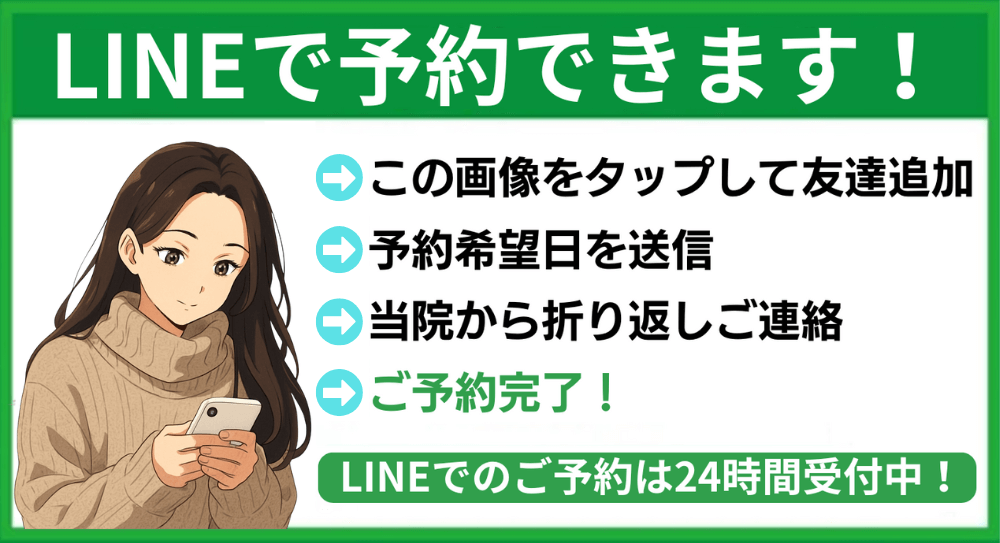 LINEで問い合わせ